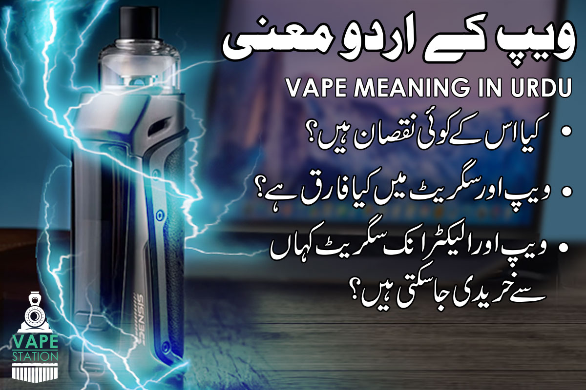 Vape Meaning In URDU 